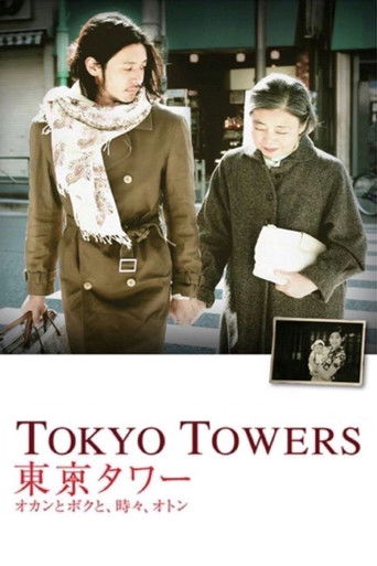 Tokyo Towers: Mom and Me, and Sometimes Dad 2007