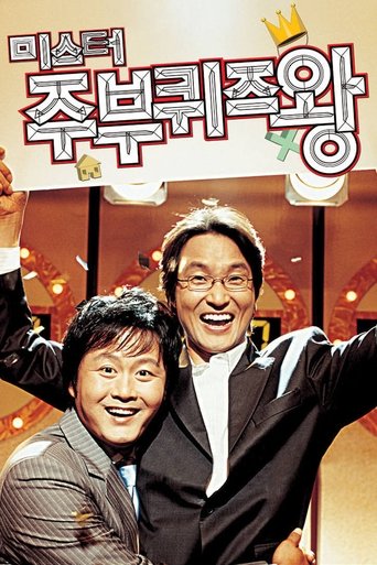 Mr. Housewife: Quiz King 2005
