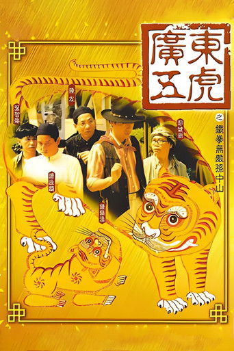 The Tigers: The Legend of Canton 1993