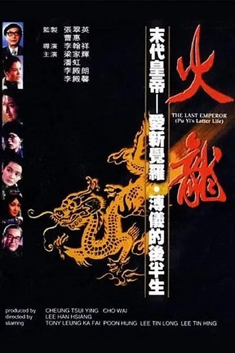 The Last Emperor 1986