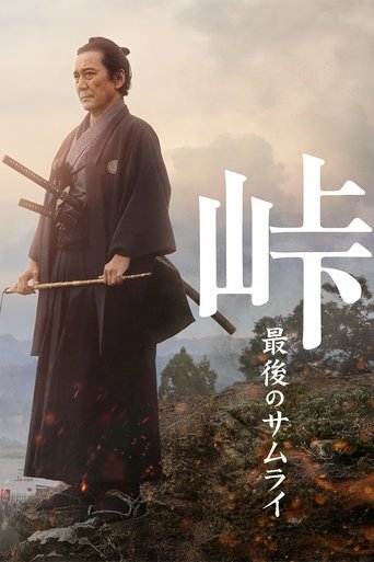 The Pass: Last Days of the Samurai 2022