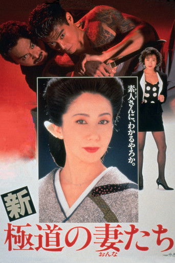 Yakuza Ladies Revisited 1991
