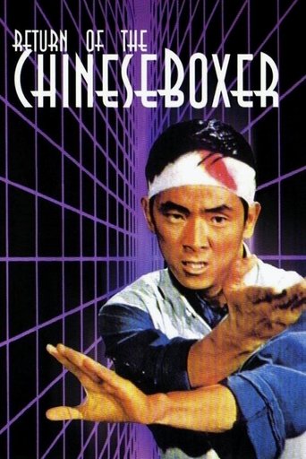 Return of the Chinese Boxer 1977