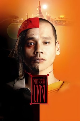 The Holy Man 2005