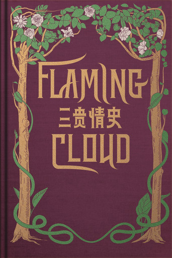 Flaming Cloud 2023