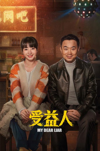 My Dear Liar 2019