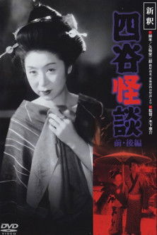 Yotsuya Ghost Story Part 2 1949