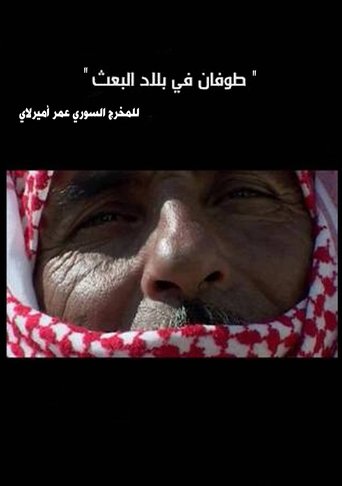 A Flood in Baath Country 2003