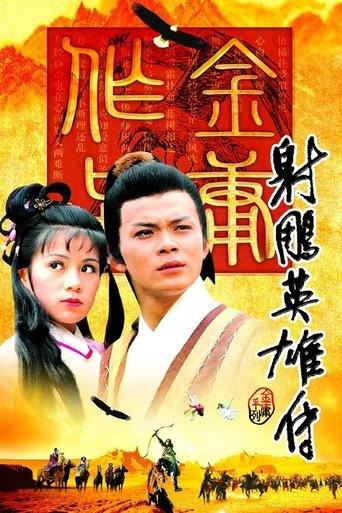 The Legend of the Condor Heroes (1983) 1983