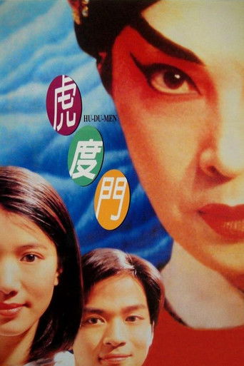 Hu-Du-Men 1996