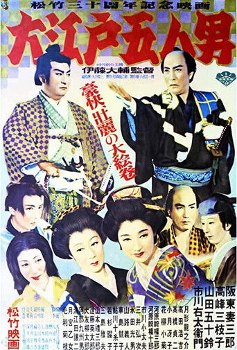 Five Men of Edo 1951