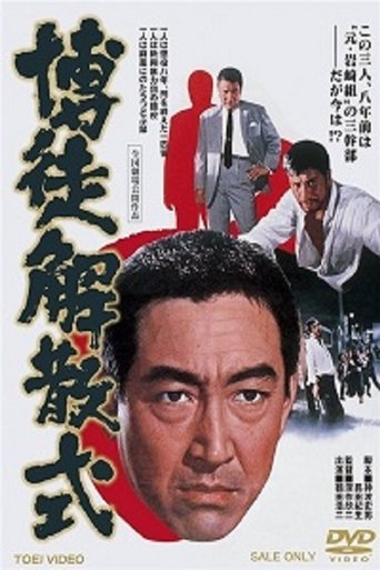 Gambler's Farewell 1968